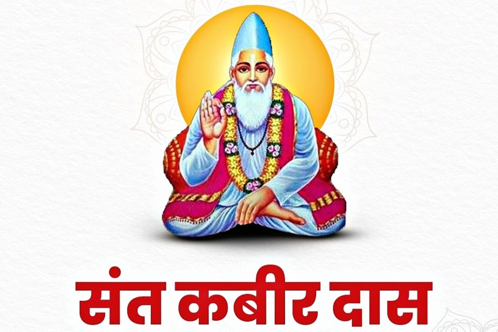 Kabir Das